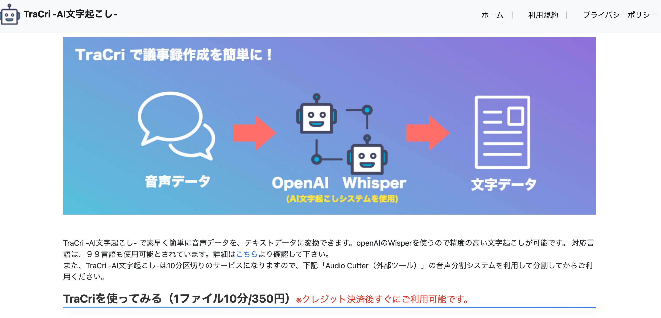 Webアプリ「TraCri -AI文字起こし-」の不具合について | High Bic Web Design｜小田原市のホームページ制作会社